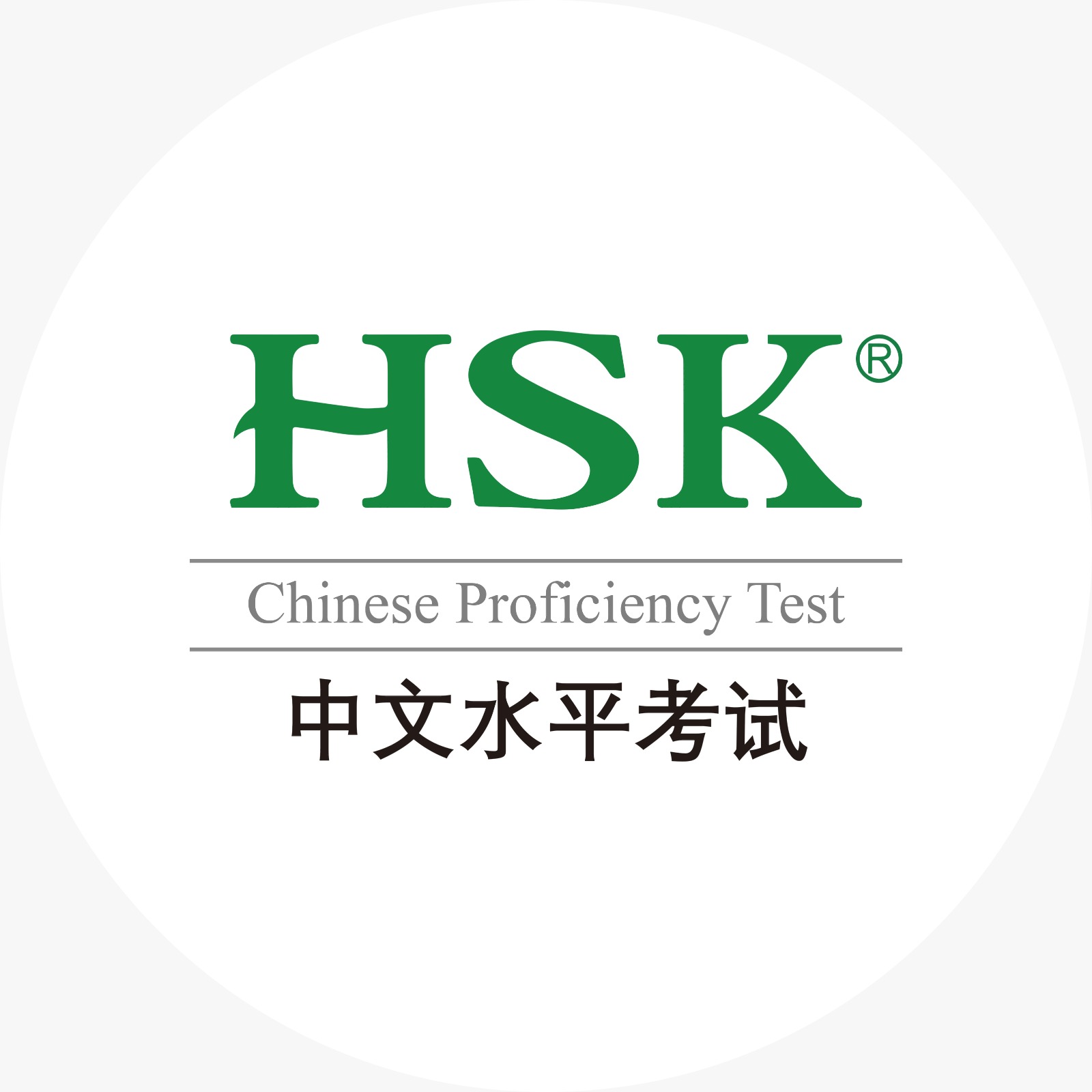 Logo resmi HSK — Chinese Proficiency Test